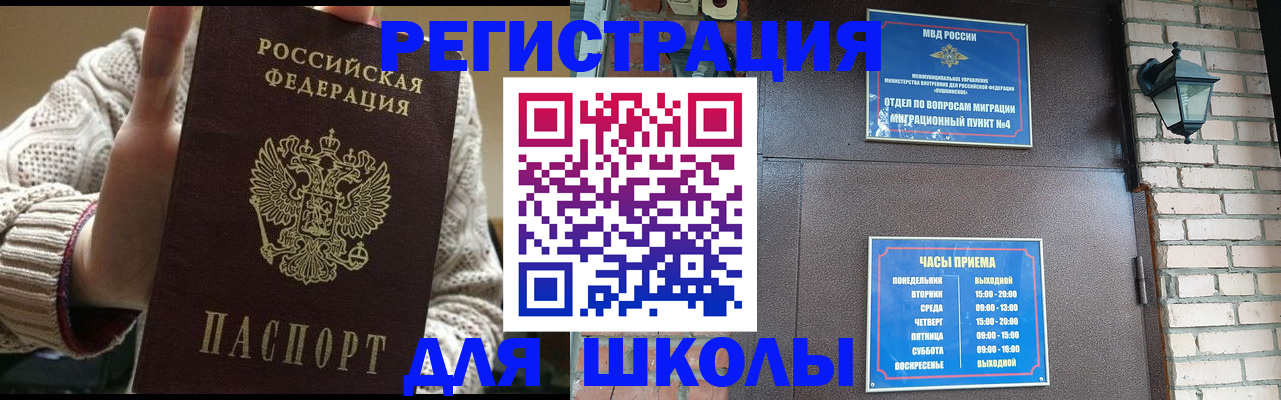 прописка для школы в Ярославской области
